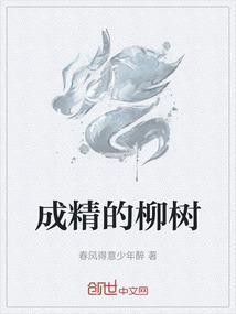 柳树成荫是指什么动物