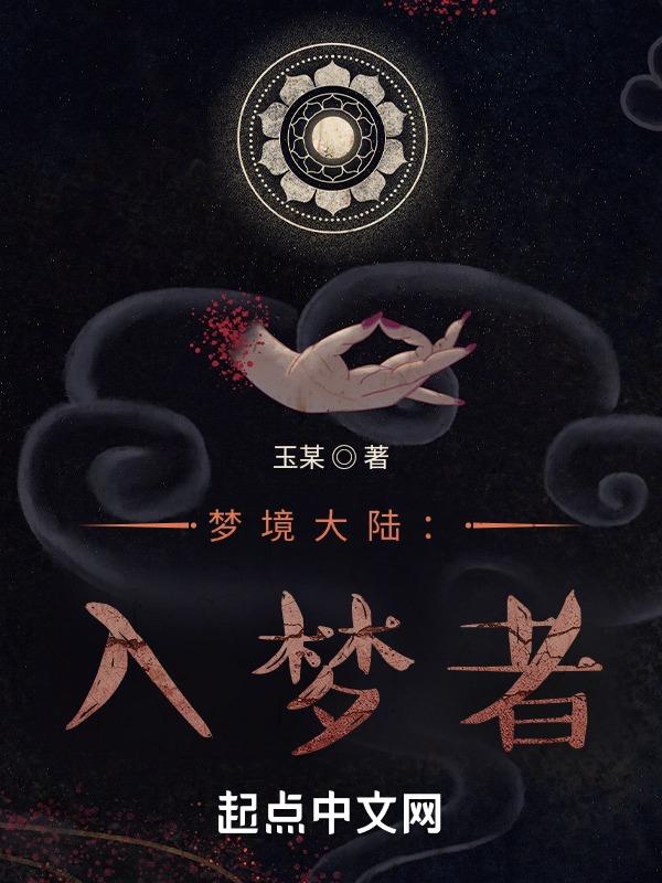 未知的梦
