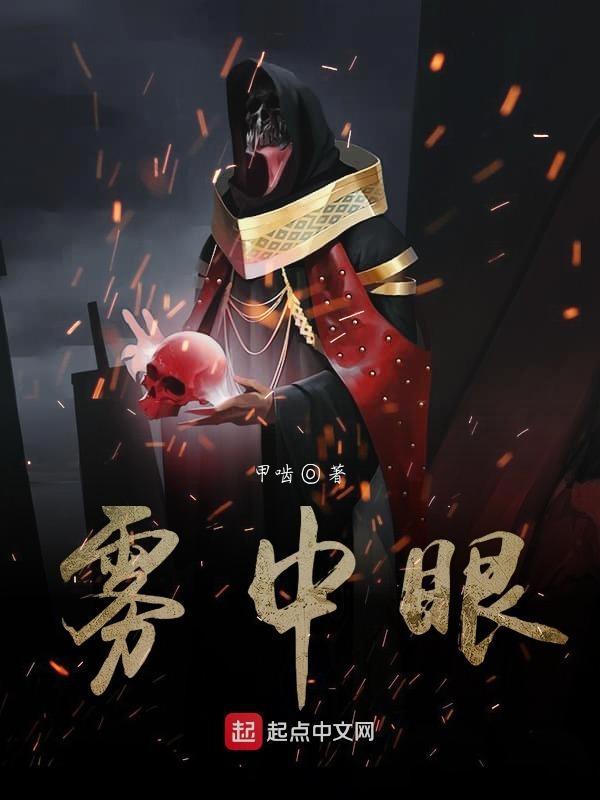 雾中眼睛颜色