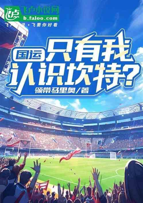 国米买坎特