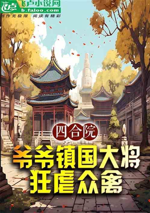 四合院是一大爷是舅舅的