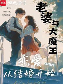 我老婆是大魔王