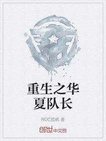 重生之华夏球王免费