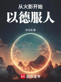 从火影开始选择免费全文
