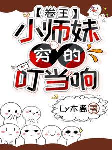 小师妹她真不是海