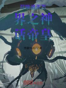 召唤万界之神话帝皇系统