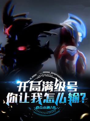 你让我怎么输