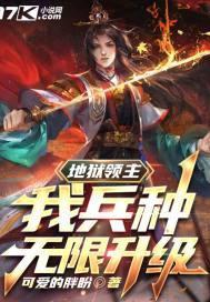 地狱领主天赋点