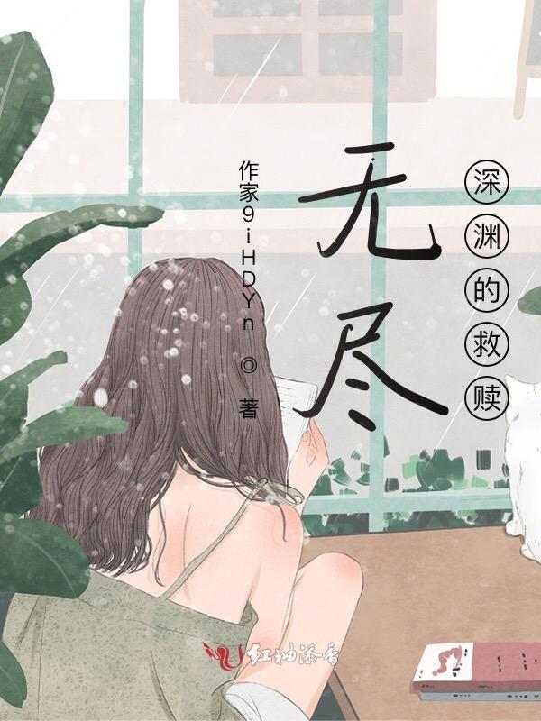 无尽深渊结局