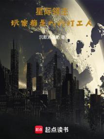 星际领主我的星际舰队亿点强免费