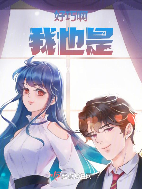 好巧啊翻译