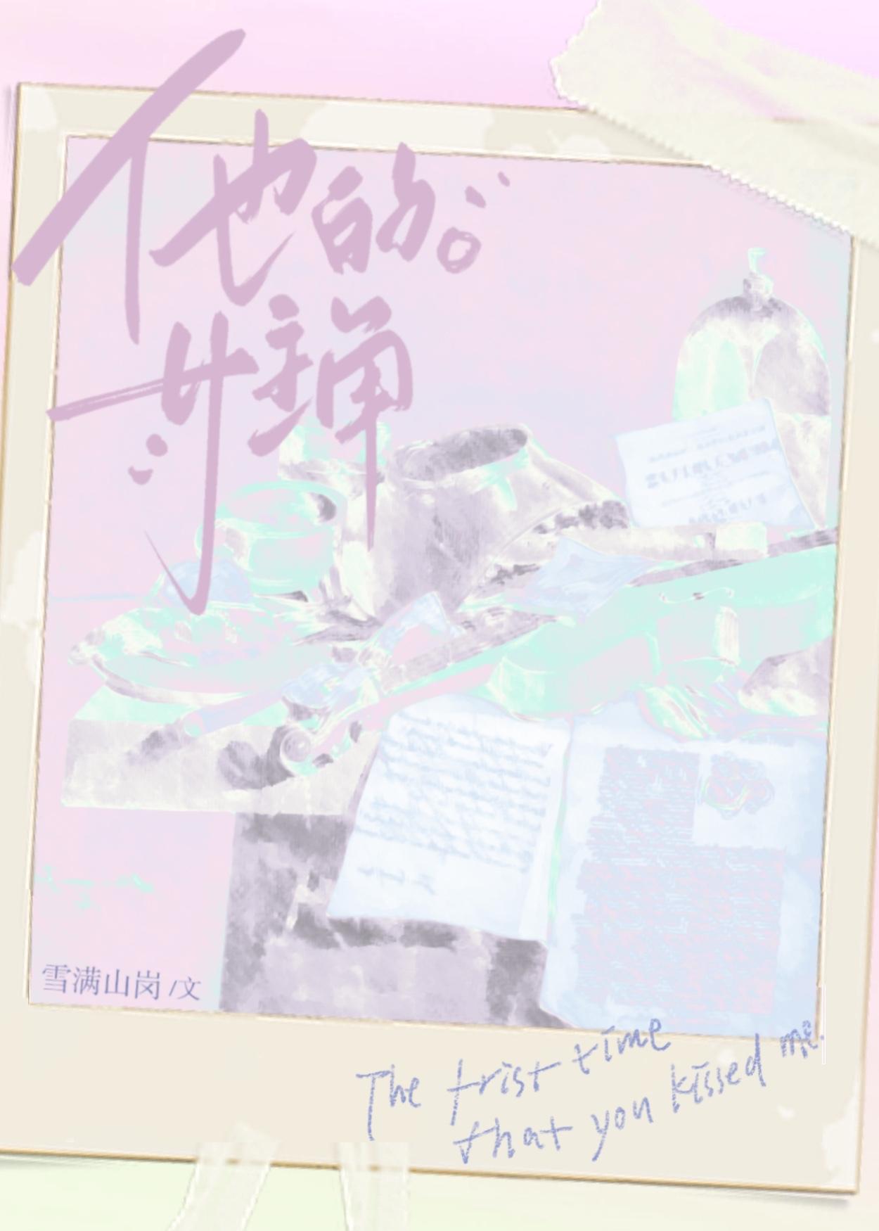 他的女主角许知允江闻祈