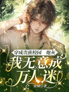 贵族校园人物介绍