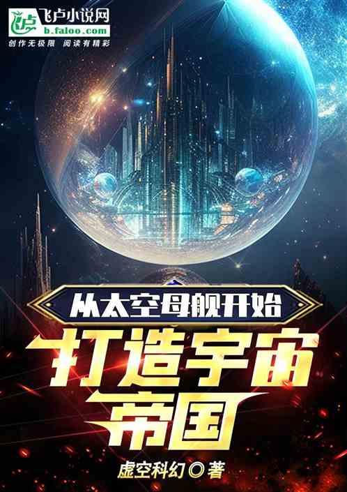 宇宙航空母舰