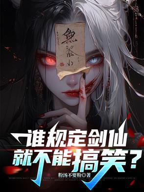 剑仙出什么事了
