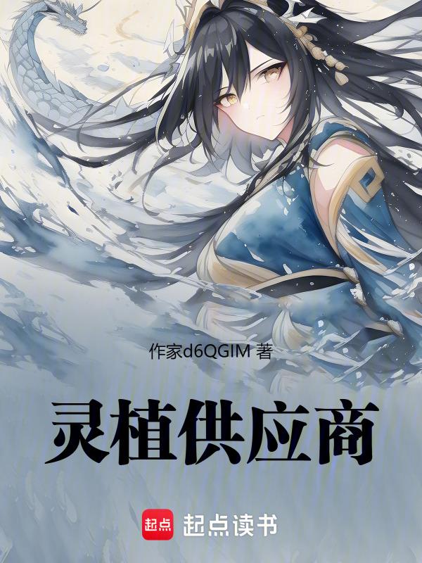 灵植蕴养