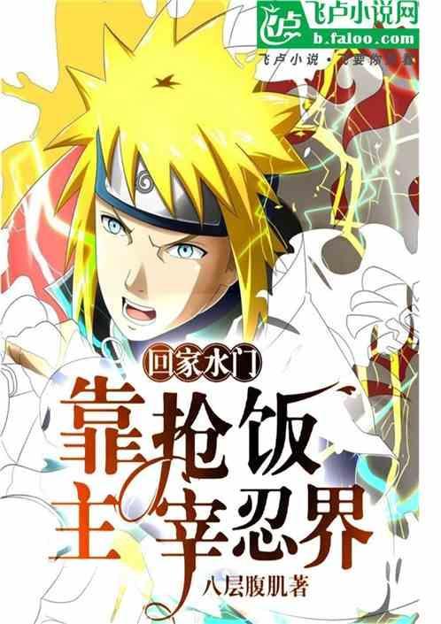 水门我马上回来
