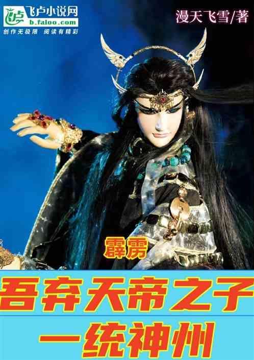 霹雳吾弃天帝之子
