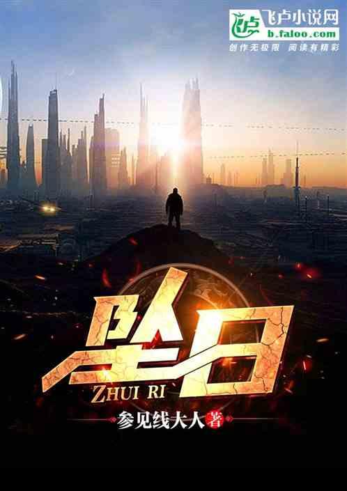 坠日相当于王者什么段位