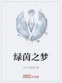 绿茵之翼