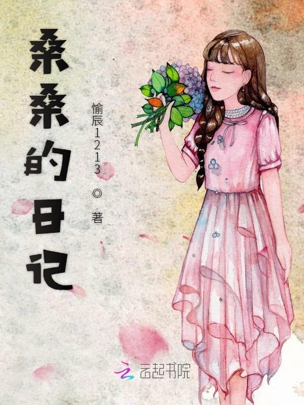 桑桑日记h