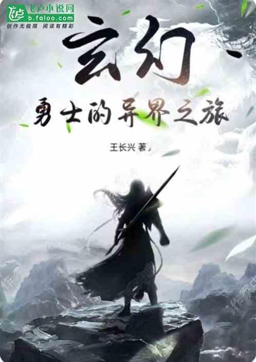 勇者异世界冒险