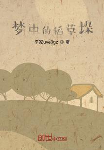 梦见好多稻草垛