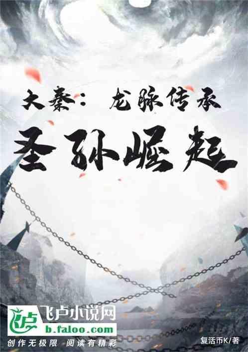 大秦之祖龙