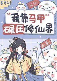 我靠马甲巩固王位[西幻