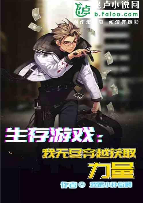 无尽生存模式