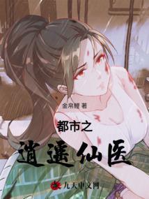都市逍遥仙医 小宗令