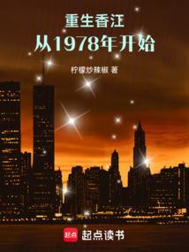 重生香江之1978最新章节_重生香江之1978无弹窗_笔趣阁