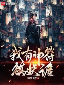 诡秘妖主