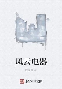 风云电源质量怎么样