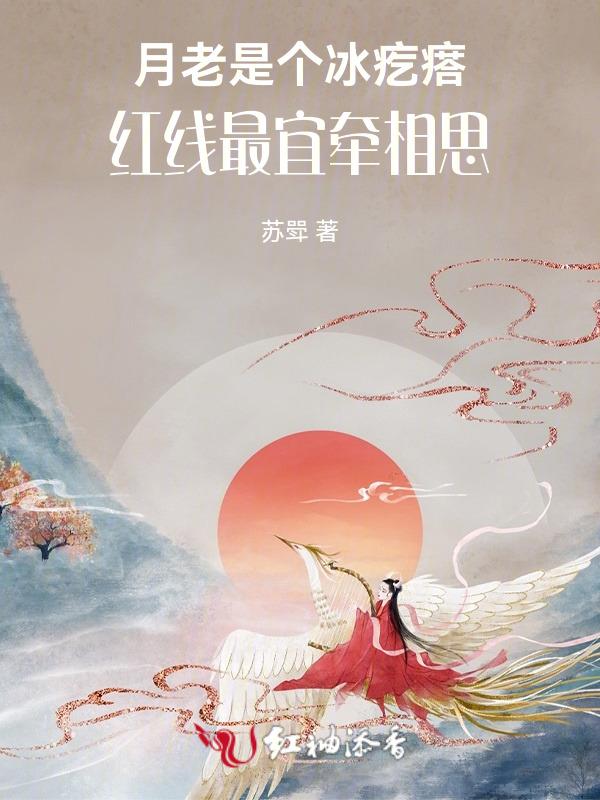 月老把那红线扎是什么歌曲