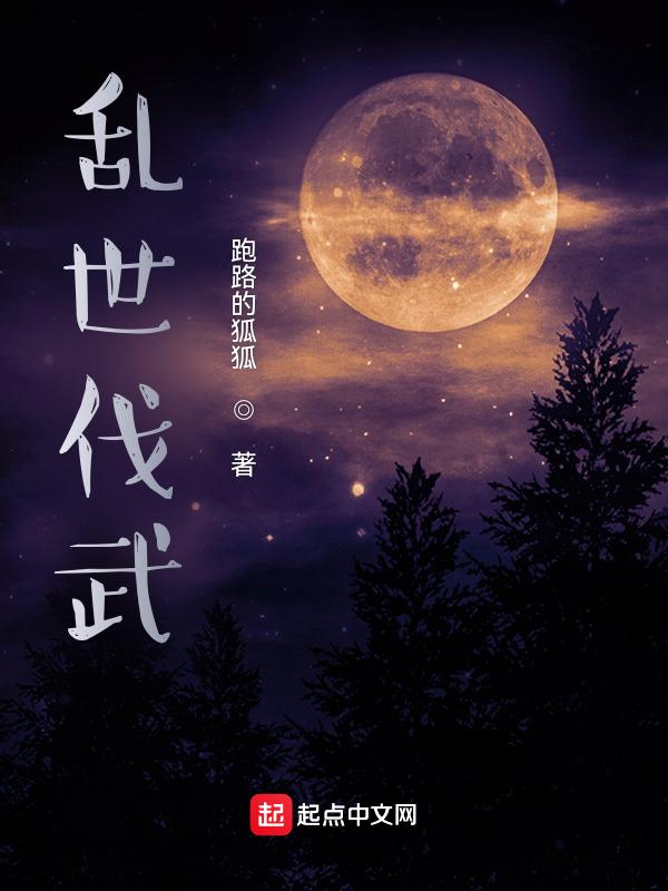 杀伐乱世