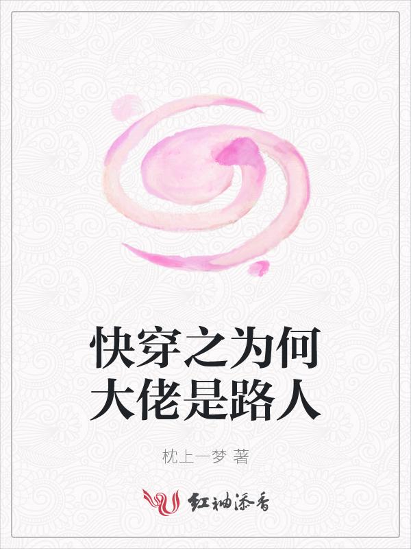 快穿之大佬竟是我自己晋江