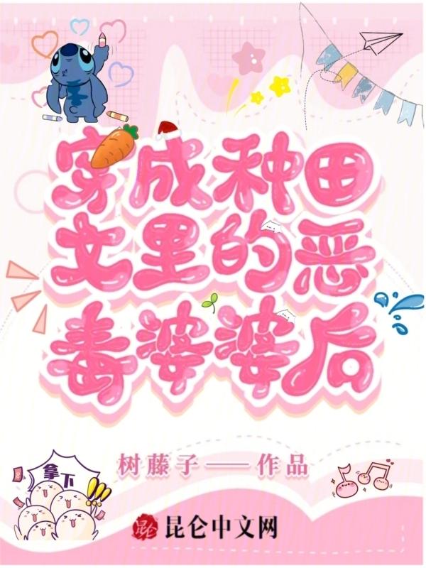穿成种田文里的恶婆娘猫猫