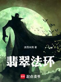 翡翠城法师缀化