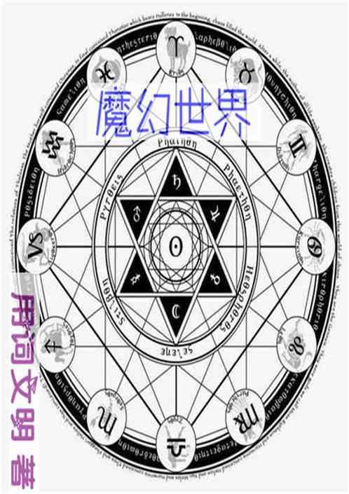 魔幻世界什么意思