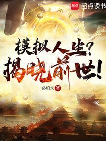 模拟人生是