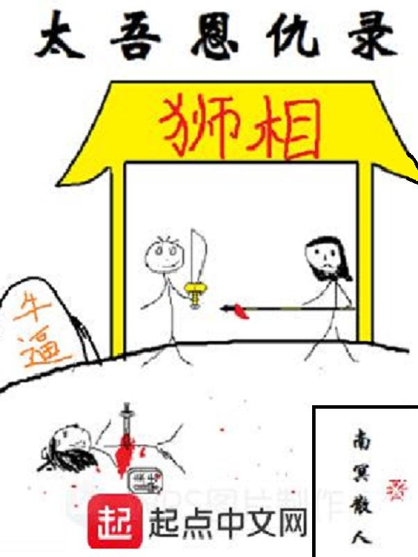 太吾绘卷恩义怎么来