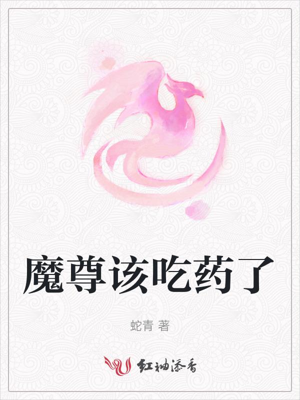魔尊要抱抱最新一期