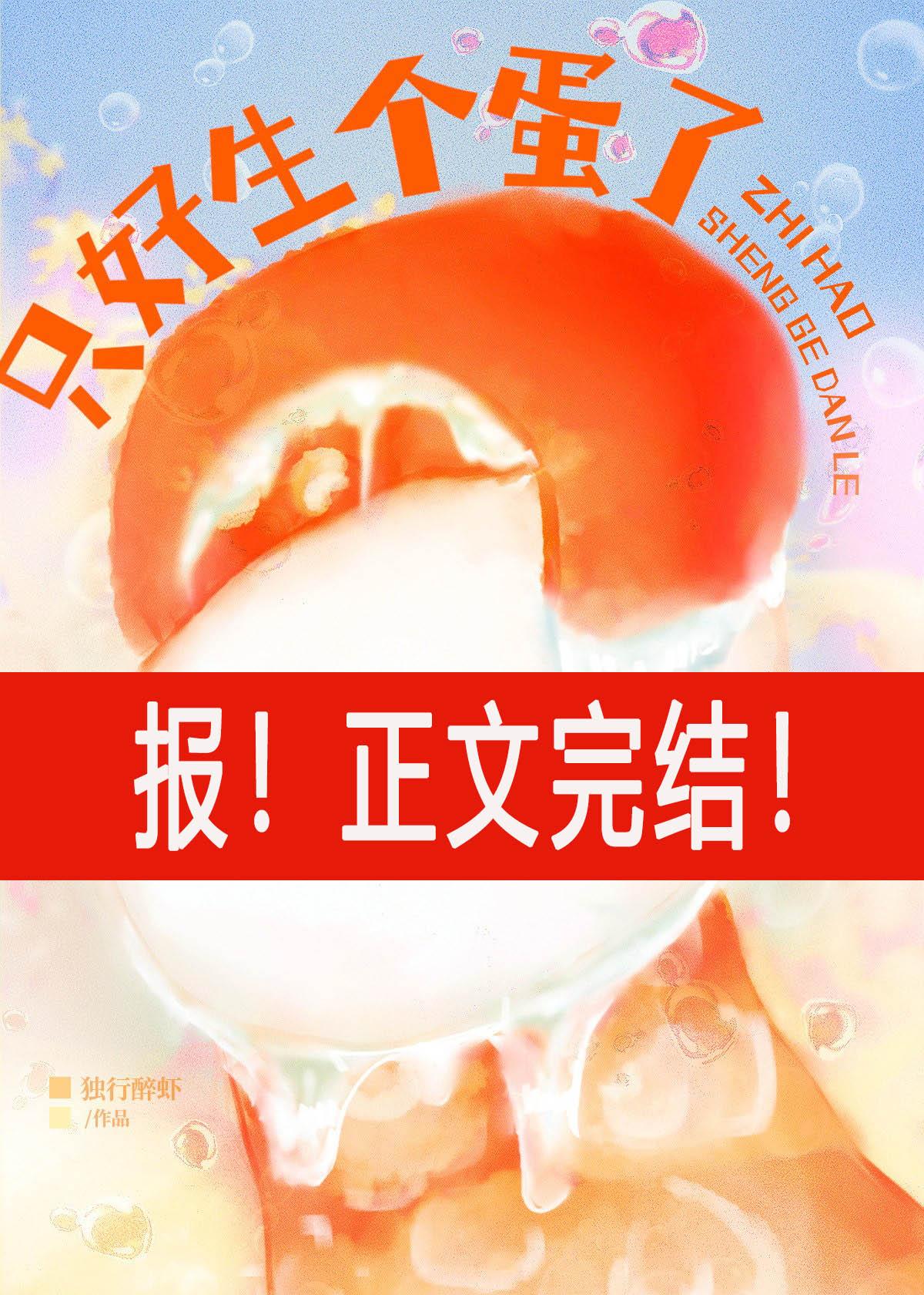 触手攻揣蛋该挂什么科?独行醉
