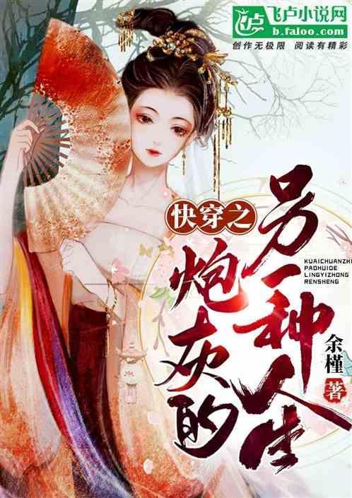 快穿之炮灰人生