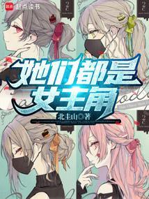 她们都是我老婆