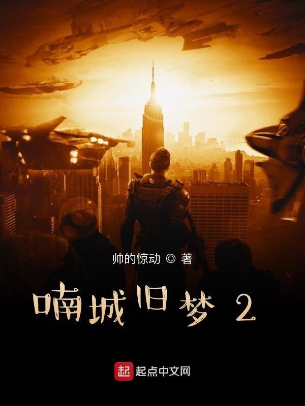 梦回古城