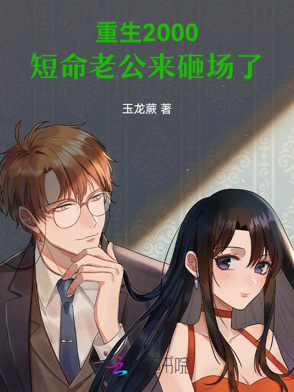 重生2000芯