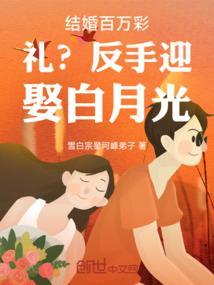 一百万彩礼过分吗