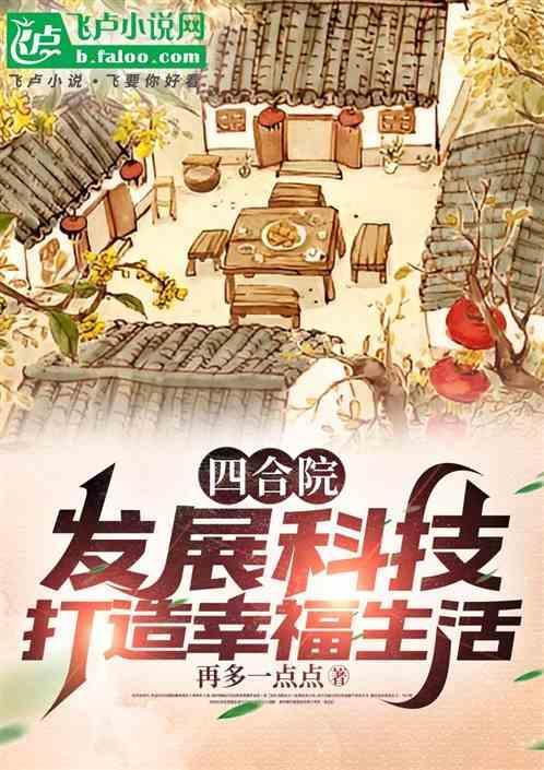 创新四合院